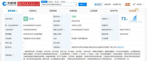火山引擎在深圳成立科技公司，布局軟硬件零售業務